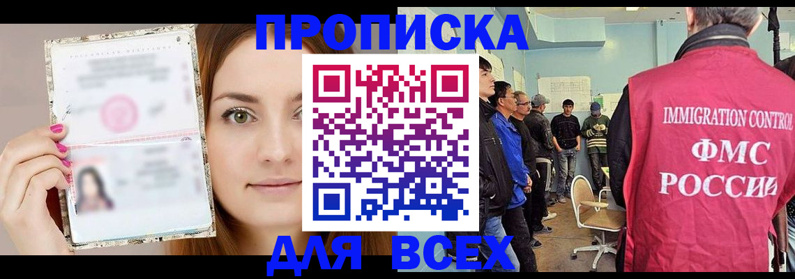 прописка в квартире в Баймаке