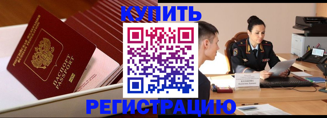 временная регистрация для школы в Баймаке