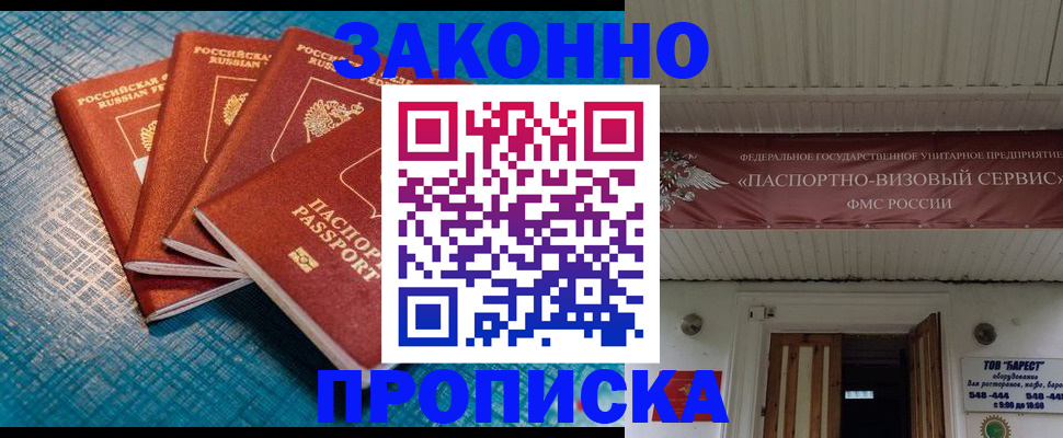 прописка для работы в Баймаке