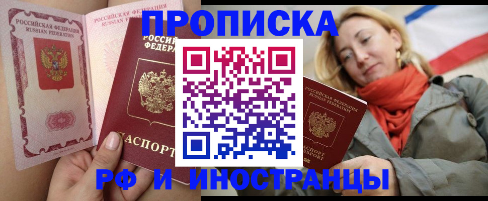 прописка регистрация в Баймаке