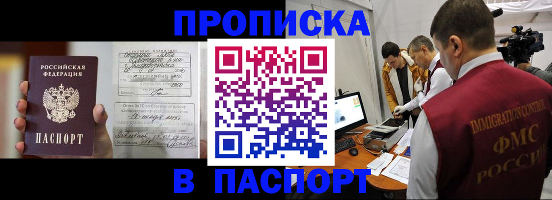 прописка паспорт в Баймаке